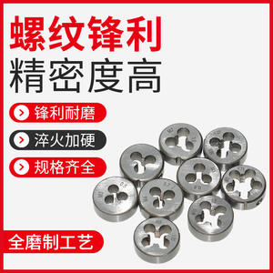 Machos de roscar de alta dureza para roscado, venta directa de fábrica, troqueles redondos de rosca gruesa estándar nacional (M3-M12) - Product Image 3