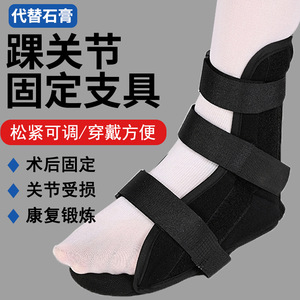 <b>Ankle</b> Fixation <b>Brace</b> Adjustable <b>Support</b> For Post Surgery Joint Injury Recovery Exercise - Product Image 1