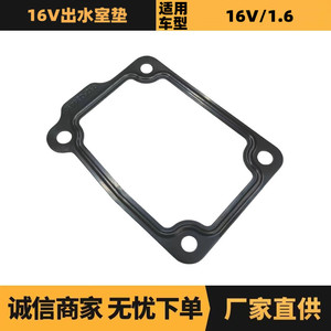 Water Outlet <b>Gasket</b> 9804663280 For Peugeot Citroen 16V Engine Replacement Part - Product Image 5