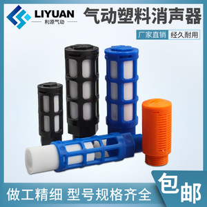 Silenciador de Plástico LiYuan PSL-01 02 03 04 06, Conector Roscado de 1 Pulgada, Piezas Neumáticas Industriales - Product Image 5
