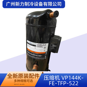 คอมเพรสเซอร์แอร์เซ็นทรัลแท้รุ่น VP144KFE TFP 522 R410A 24V สำหรับเปลี่ยนซ่อม - Product Image 2