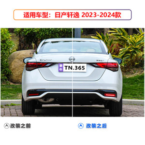 Luces LED para Parachoques Trasero para Nissan Sylphy 2023-2024, Señal de Giro Decorativa, Material Acrílico PCABS - Product Image 4