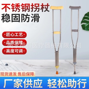 Béquilles en acier inoxydable réglables en hauteur pour la rééducation - Product Image 3