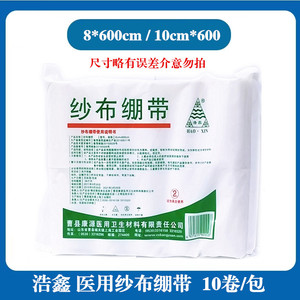 Bandages en gaze médicale Haoxin, environ 8*600cm/10*600cm, rouleaux de gaze de coton absorbante, 10 rouleaux/paquet - Product Image 5