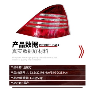 ไฟท้ายรถเบนซ์ S Class W220 รุ่น 2208200764 ABS ซ้ายขวา อะไหล่ทดแทน - Product Image 1