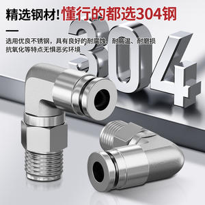 Connecteur rapide pneumatique en acier inoxydable 304 PL8-02, angle droit, haute température, haute pression, résistant à la corrosion, pièces pneumatiques - Product Image 4