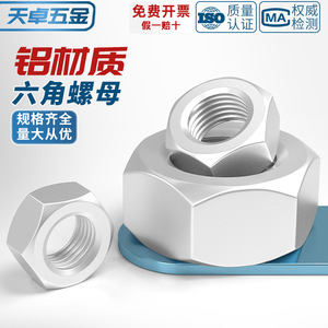 Hex Nuts M2 M3 M4 M5 M6 M8 M10 M12 M14 M16 Aluminum Alloy Metric DIN934 Grade A Level 4.8 For 3C Electronics - Product Image 3