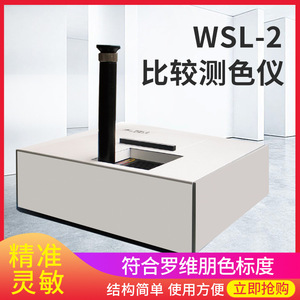 Ruyi WSL-2 Single Beam Colorimeter Lab Mode White Light Source Edible Oil Color Measurement - Product Image 5