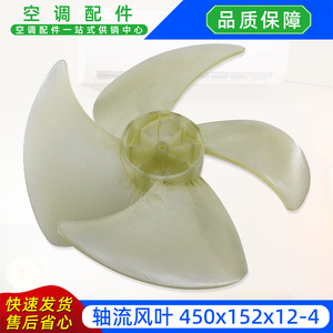 ใบพัดลมแกนไฟฟ้า 450x152x12-4 สำหรับเครื่องปรับอากาศภายนอกอาคาร - Product Image 5