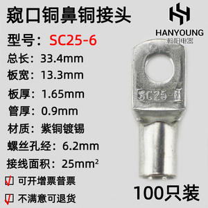 Borne annulaire Han Yi SC25-6 25 mm en cuivre pur, connecteur électrique pour l'électronique et l'ingénierie électrique - Product Image 4