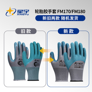 ถุงมือเซฟตี้ Xingyu รุ่น FM180 เคลือบยางแบบเต็มพื้นผิว ทนทานต่อการเสียดสี ใช้ได้กับงานทั่วไป - Product Image 4