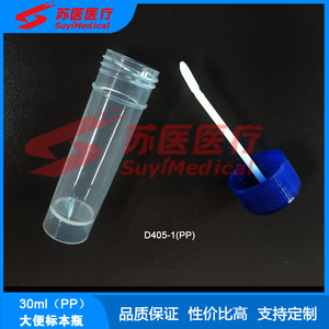 SuyiMedical 30ml <b>Stool</b> Specimen Bottle PP D405-1 For Laboratory Use - Product Image 4