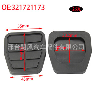 Almohadilla de Goma para Pedal de Embrague y Freno Skoda Volkswagen 6X0721173A Material EPDM para Santana Passat Golf Jetta - Product Image 3