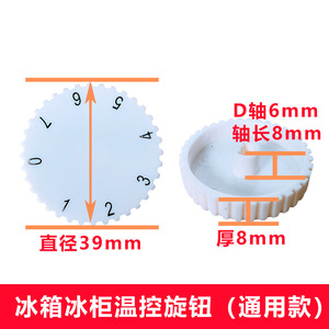 Bouton de thermostat de réfrigérateur Haier, type C, axe court, interrupteur rotatif à 7 positions pour réfrigérateur-congélateur - Product Image 4