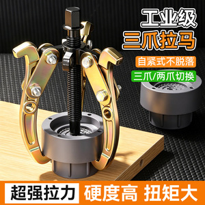 Gear <b>Puller</b> 3-12 Inches Industrial Grade Carbon Steel For Combined Bearings Multi Functional - Product Image 4