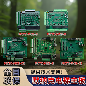 Composants électroniques de carte mère d'ascenseur Mctc Mcb B C2 C3 G H pour pièces d'ascenseur - Product Image 1