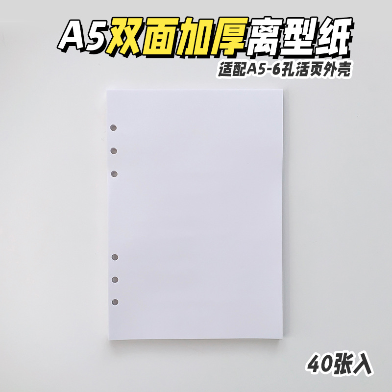 B A5 double-sided release paper 214.8*21cm(40pcs)