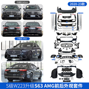 ชุดแต่งรอบคัน Mercedes-Benz S-Class W223 วัสดุ PP สำหรับรุ่นปี 21-23 ชุดแต่งกันชนหน้า-หลัง ปรับปรุงรุ่นใหม่ - Product Image 2