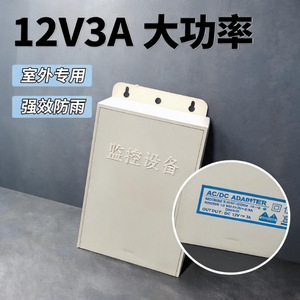 Jingruian <b>12V</b> 3A Rainproof <b>Switching</b> Power Supply For Surveillance Camera Wall Mounted Outdoor Waterproof - Product Image 2