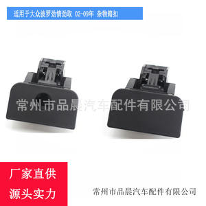 Loquet de boîte à gants Volkswagen Polo 6Q0857131D 2002-2009, poignée de boîte de rangement, position centrale, plastique ABS - Product Image 1