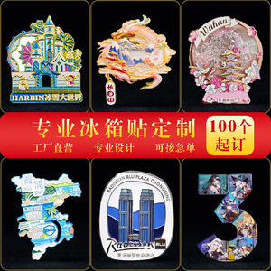 Aimants de réfrigérateur en métal personnalisés pour sites touristiques, écoles, musées, produits culturels créatifs, souvenirs promotionnels d'entreprise - Product Image 3