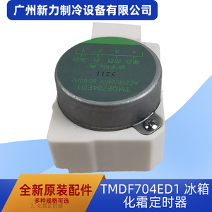 Minuteur de dégivrage pour réfrigérateur TmDF704ED1 AC200 240V 50/60Hz, taille standard, en plastique, installation facile - Product Image 4