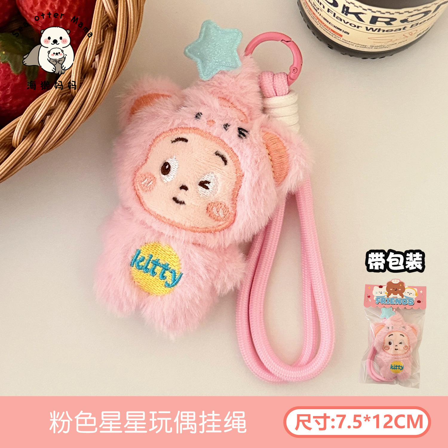 4pink star doll lanyard
