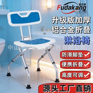 Fudakang Aluminum Folding Shower Chair With Backrest <b>Adjustable</b> <b>Height</b> Non Slip For Elderly And Pregnant Women - Product Image 1