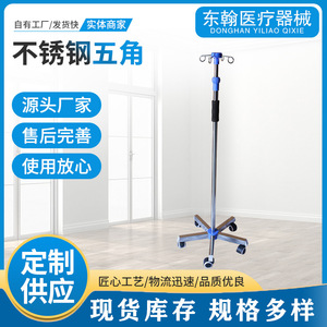Stainless Steel Pentagonal Infusion Stand Height Adjustable IV Drip Pole Portable Medical Equipment - Product Image 5