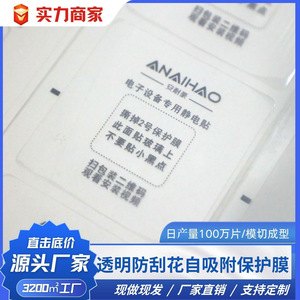 Película antiarañazos estática Anaihao para ventanas de coche, protección de dispositivos electrónicos - Product Image 2