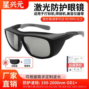 Lunettes de protection pour le soudage Starry Sky, monture noire, verres de 2 mm, lunettes de sécurité laser pour le soudage à l'arc et la protection contre les rayonnements lumineux - Product Image 3