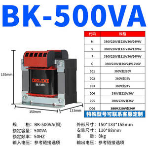 Delixi BK-500VA Control <b>Transformer</b> for Machine Tools with Input 380V/220V and Output 36V to 24V to 12V/6V - Product Image 4