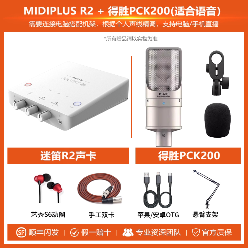 Ensemble de démarrage Voice-MIDI R2 Wins PK200