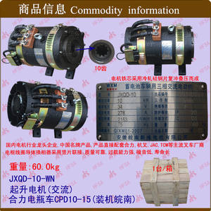 Pièces de chariot élévateur en gros, moteur de levage AC JXQD-10 et moteur hydraulique Wannan pour véhicule électrique Heli CPD10-15T, catégorie moteurs hydrauliques - Product Image 1