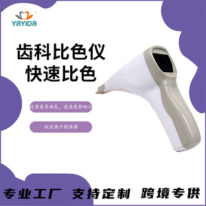 Colorimètre dentaire Ya Yida AYD-001, analyseur de teinte dentaire portable alimenté par USB pour dentistes et cliniques - Product Image 5