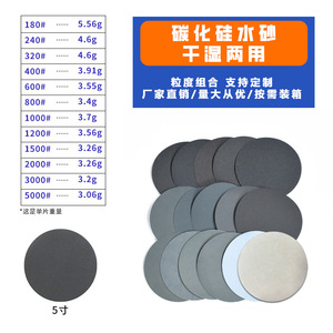 Discos de Lija de Carburo de Silicio de 5 Pulgadas con Respaldo Adhesivo para Uso en Seco y Húmedo, Grano 180, Personalizables - Product Image 1