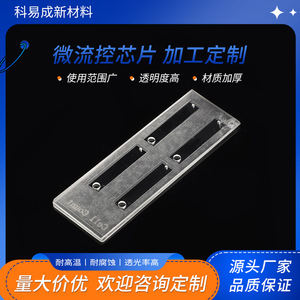 Placa Óptica Transparente para Chips Microfluídicos Keyicheng, Diseño de 4 Pocillos para Secuenciación de Células Individuales - Product Image 5