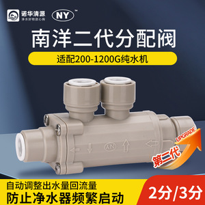 Nanyang Distribution Valve 1 In High Flow <b>Water</b> <b>Purifier</b> Pure <b>Water</b> <b>Machine</b> Part Multiple Adjustment - Product Image 5