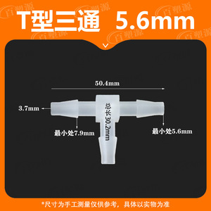 Conector en T tipo T de 5.6 mm, adaptador de plástico de conexión rápida de 732 pulgadas para manguera, accesorio de unión horizontal - Product Image 5