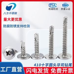 410 Stainless Steel Phillips Head Round Head Washer Head Dovetail <b>Screw</b> M4.2 4.8 Metric Stone Application - Product Image 5