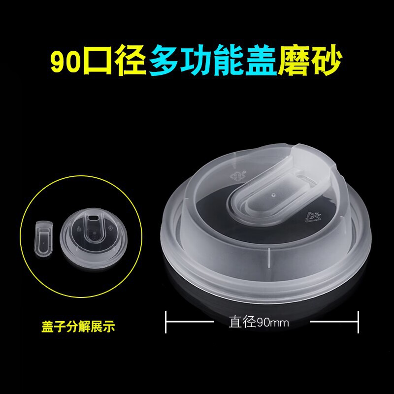 90mm multi-functional caps (500 pieces) frosted