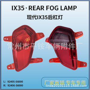 Feux antibrouillard arrière gauche et droit Hyundai Ix35 en PC, neufs pour remplacement et réparation - Product Image 5