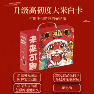 ปริศนาปาโปลา 2025 ปีงู จิ๊กซอว์พัซเซิล กล่องของขวัญสำหรับเด็ก ของเล่นเสริมพัฒนาการ 334 ชิ้น รูปทรงสี่เหลี่ยม สำหรับเด็กทั้งชายและหญิง อายุ 5 ถึง 7 ปี - Product Image 2