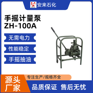 ปั๊มจ่ายน้ำมันแบบมือหมุน Zh-100A ทำจากอลูมิเนียมอัลลอยด์ ปั๊มน้ำมันแบบแมนนวลสำหรับสถานีบริการน้ำมัน ดีเซล น้ำมันเบนซิน ป้องกันการระเบิด - Product Image 5