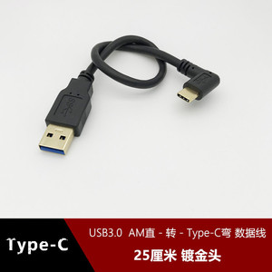 สายเคเบิลข้อมูล USB3.0 AM เป็น Type C แบบมุมฉาก 25 ซม. ชุบทอง สำหรับโทรศัพท์มือถือ - Product Image 2
