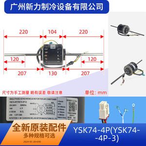 Autre moteur de ventilateur YSK74-4P 11002012000690 pour pièce de rechange d'unité intérieure de climatisation centrale Midea - Product Image 2