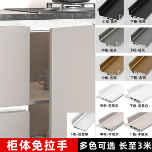 Poignée de meuble en alliage d'aluminium, profil en U, encastrée, sans quincaillerie, pour armoires supérieures, intermédiaires et inférieures de cuisine - Product Image 5