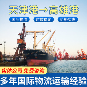 Logistique maritime, service express LCL, Tianjin vers les ports de Taïwan (Keelung, Taichung, Kaohsiung), livraison rapide, tarifs compétitifs - Product Image 5