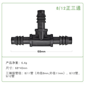 Raccord de tuyau d'eau 8/12 à 4/7 6 mm, extrémité plate, connecteur trois voies/quatre voies pour micro-asperseur d'irrigation de jardin - Product Image 3