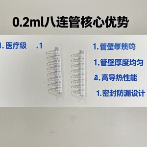 พร้อมหลอดทดสอบ PCR ขนาด 0.2 มล. 8 แพ็ค แบบใส สำหรับใช้ในห้องปฏิบัติการ - Product Image 4
